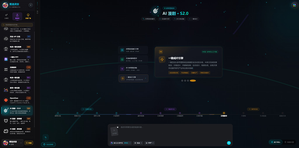 AI漫剧视觉制作案例